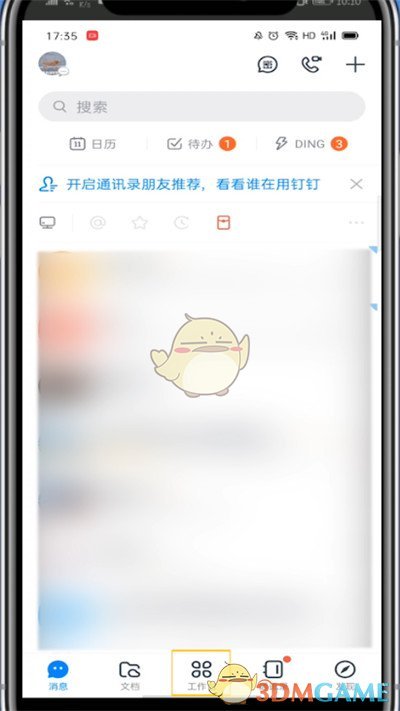 《釘釘》日志查看方法