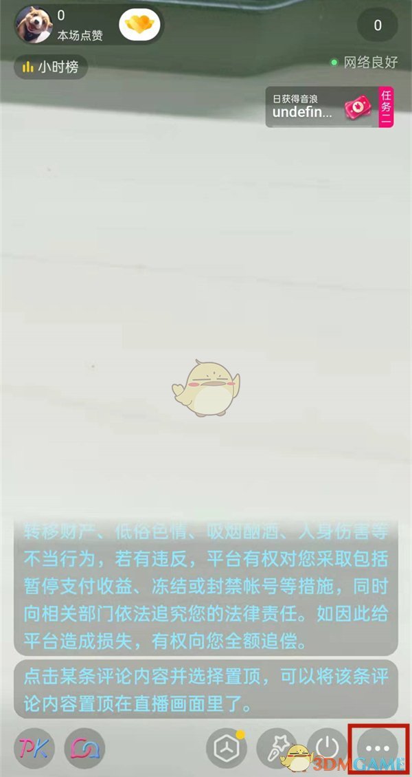 《抖音》暫停直播方法