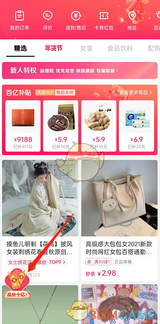 抖音集字得金鞭炮玩法