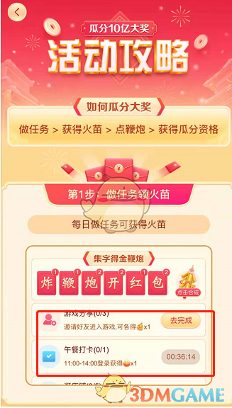 抖音集字得金鞭炮玩法