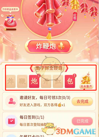 抖音集字得金鞭炮玩法