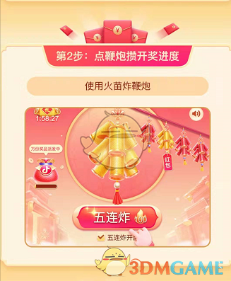 抖音集字得金鞭炮玩法