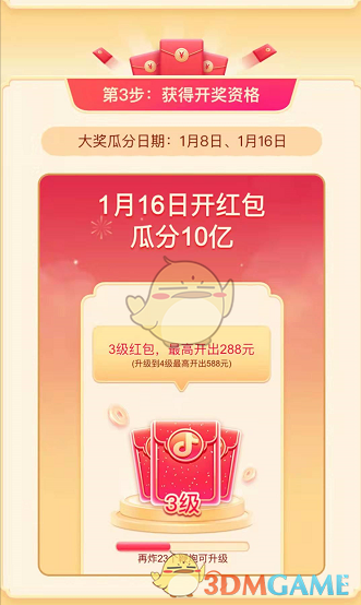 抖音集字得金鞭炮玩法