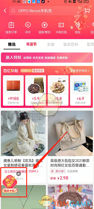 抖音炸鞭炮活動(dòng)入口