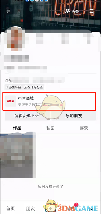 《抖音》炸鞭炮活動(dòng)玩法介紹