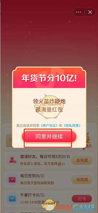 《抖音》炸鞭炮活動(dòng)玩法介紹