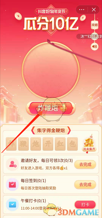 《抖音》炸鞭炮活動(dòng)玩法介紹