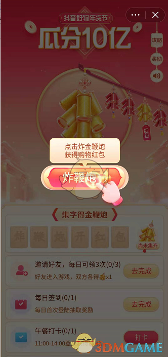 《抖音》炸鞭炮活動(dòng)玩法介紹