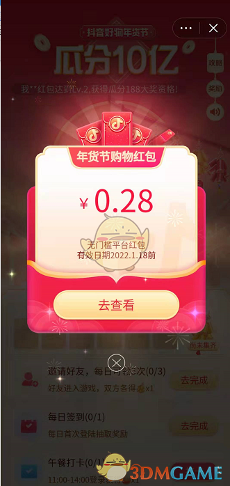 《抖音》炸鞭炮活動(dòng)玩法介紹