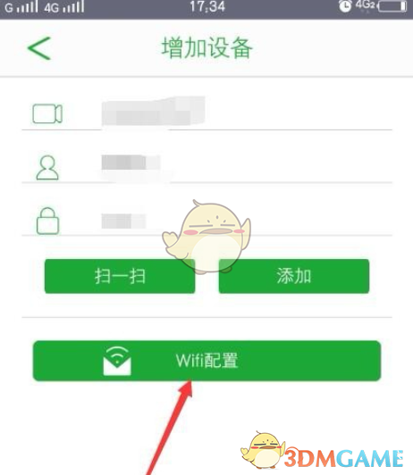 wifi配置按鈕