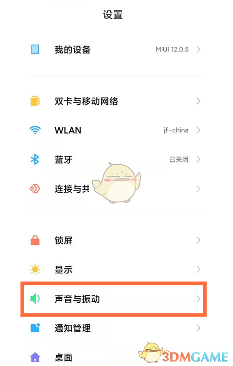 miui13勿擾模式關(guān)閉方法