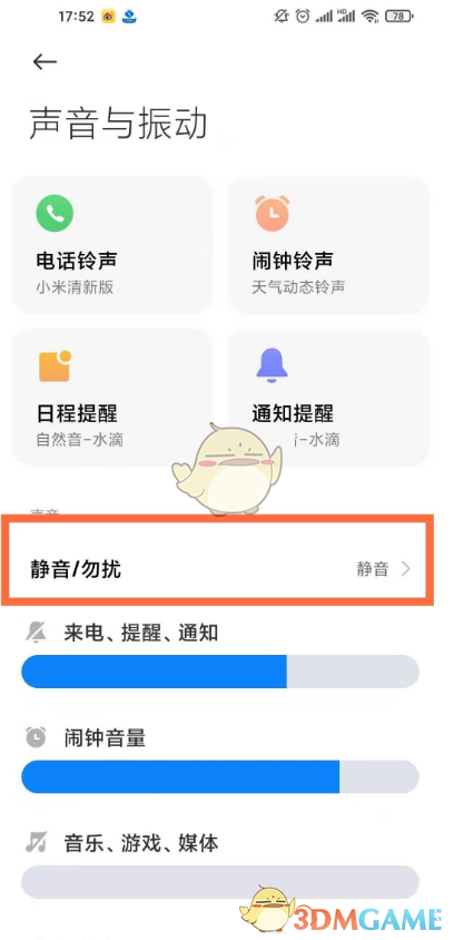 miui13勿擾模式關(guān)閉方法