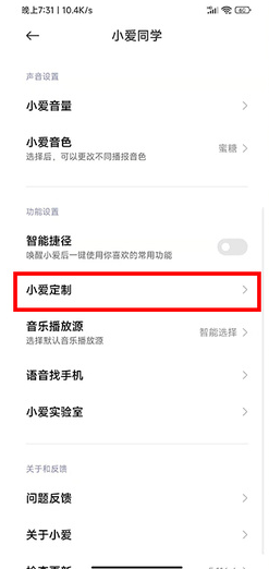 miui13設(shè)置小愛同學(xué)虛擬形象方法