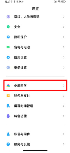 miui13設(shè)置小愛同學(xué)虛擬形象方法
