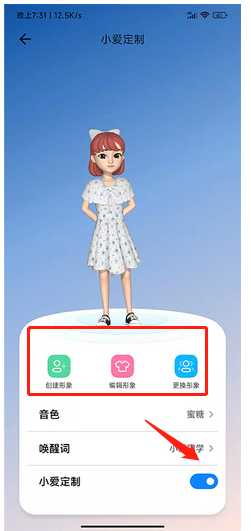 miui13設(shè)置小愛同學(xué)虛擬形象方法