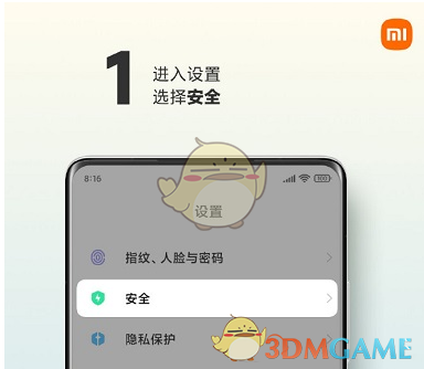 小米12關(guān)機(jī)密碼設(shè)置方法