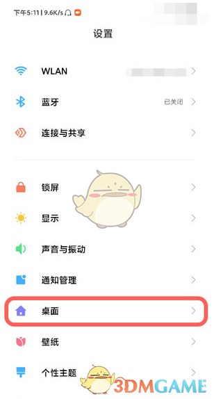 小米12上滑搜索關(guān)閉方法