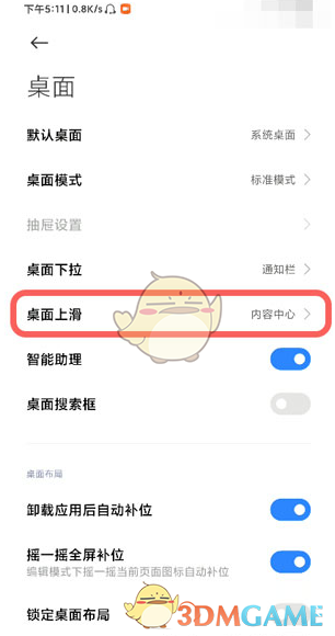 小米12上滑搜索關(guān)閉方法
