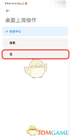 小米12上滑搜索關(guān)閉方法
