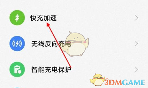 小米12快充設(shè)置方法