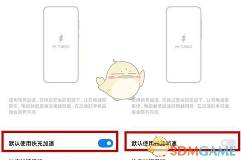 小米12快充設(shè)置方法
