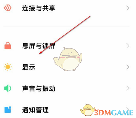 小米12防閃爍模式設置方法