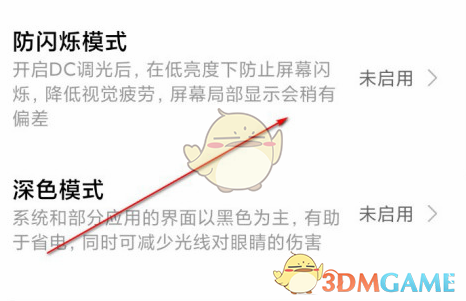 小米12防閃爍模式設置方法