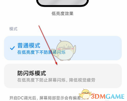 小米12防閃爍模式設置方法