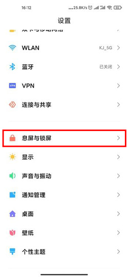 小米12萬象息屏設(shè)置方法