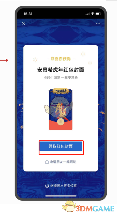 領(lǐng)取紅包封面