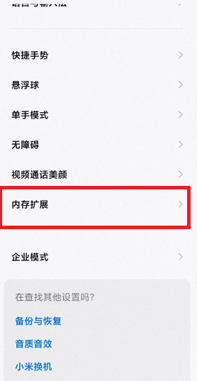 miui13內(nèi)存擴(kuò)展設(shè)置方法