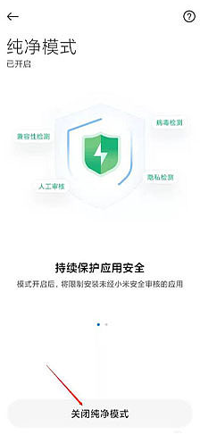 miui13純凈模式關(guān)閉方法