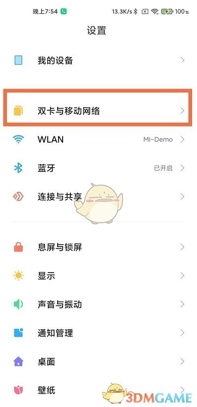 miui13高清通話關(guān)閉方法