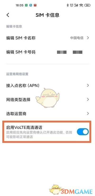 miui13高清通話關(guān)閉方法