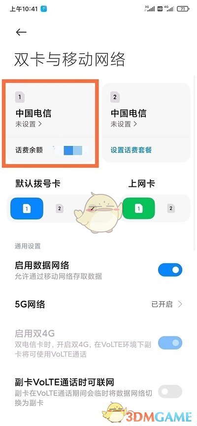 miui13高清通話關(guān)閉方法