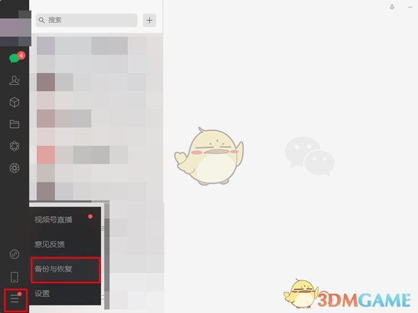 《微信》過期文件恢復(fù)方法