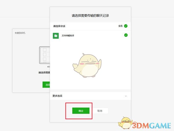《微信》過期文件恢復(fù)方法