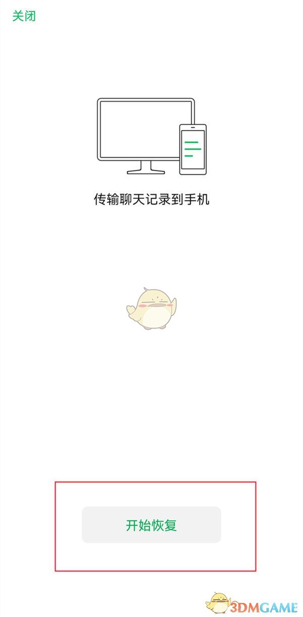 《微信》過期文件恢復(fù)方法