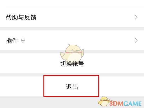 關閉微信和退出登錄區(qū)別介紹