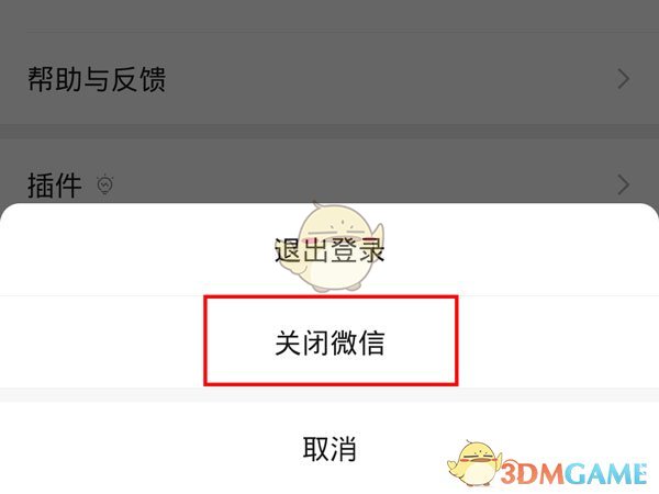 關閉微信和退出登錄區(qū)別介紹