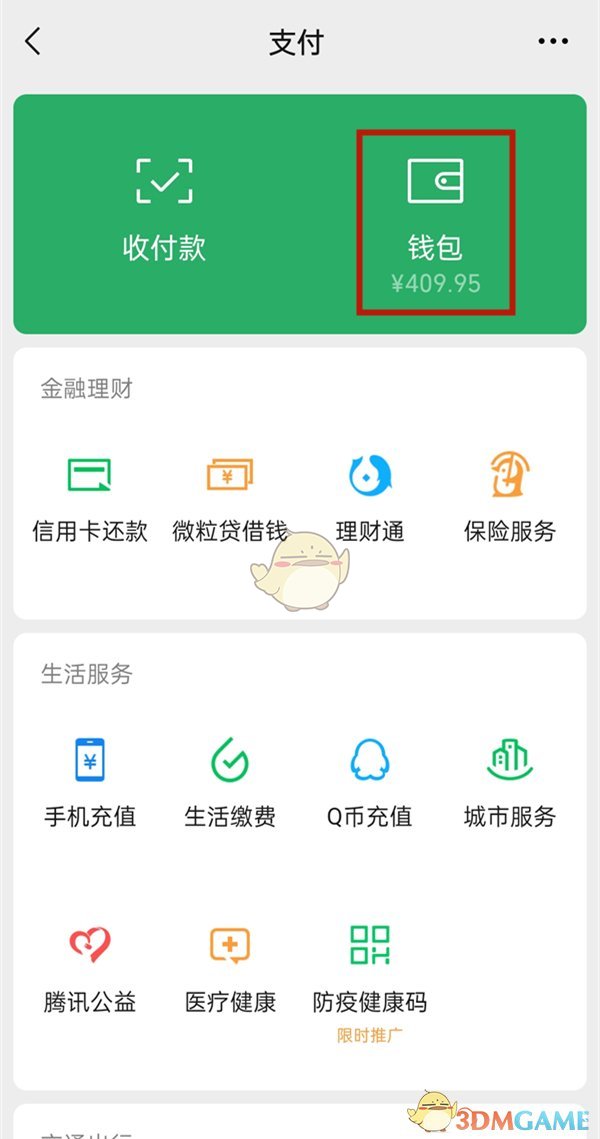 微信綁定他人銀行卡的操作步驟