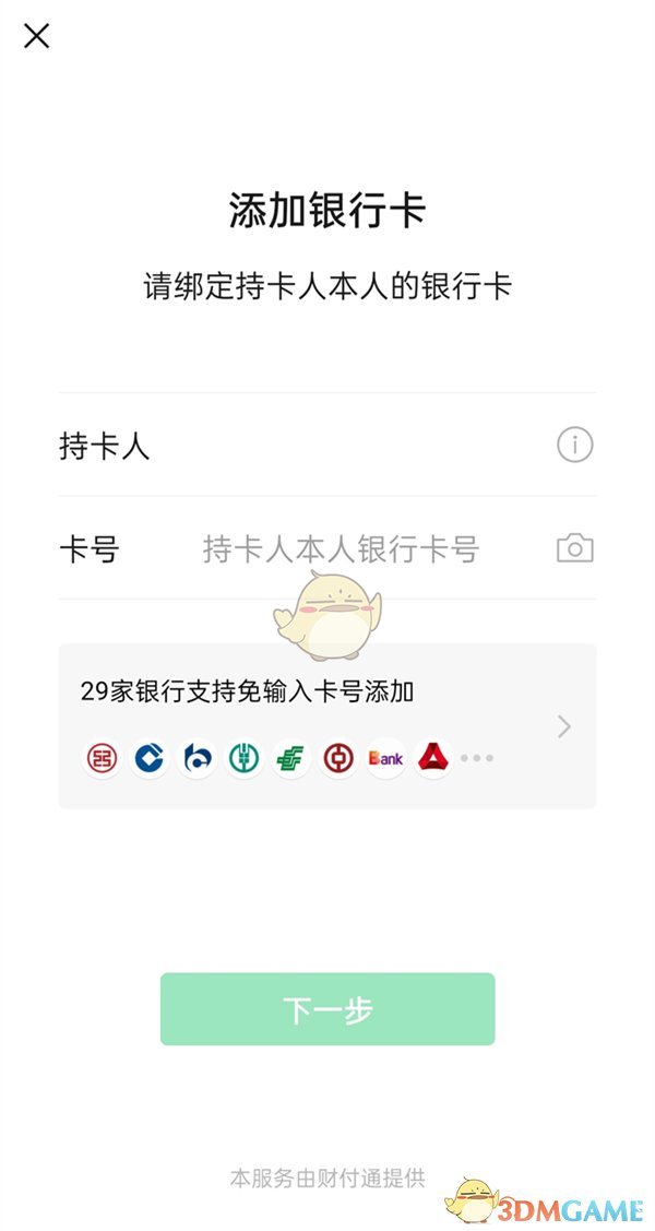 微信綁定他人銀行卡的操作步驟