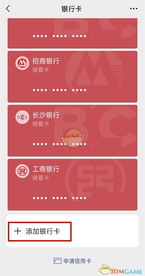 微信綁定他人銀行卡的操作步驟