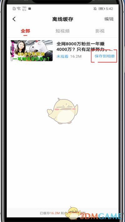 《西瓜視頻》緩存視頻查看方法