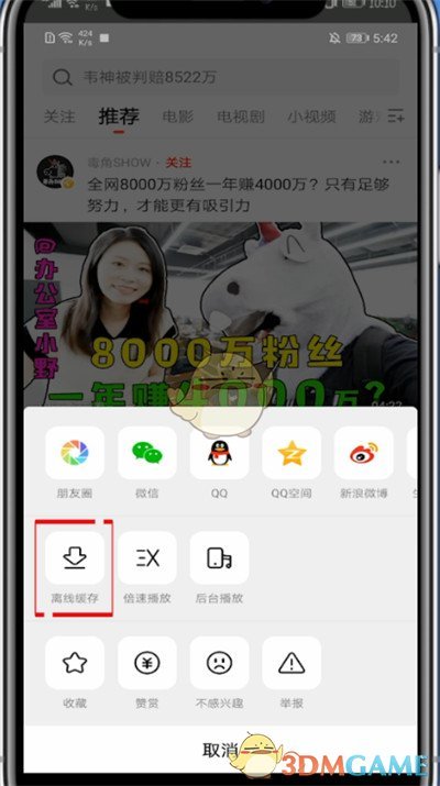 《西瓜視頻》緩存視頻查看方法