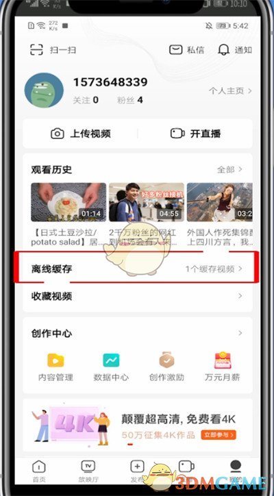 《西瓜視頻》緩存視頻查看方法