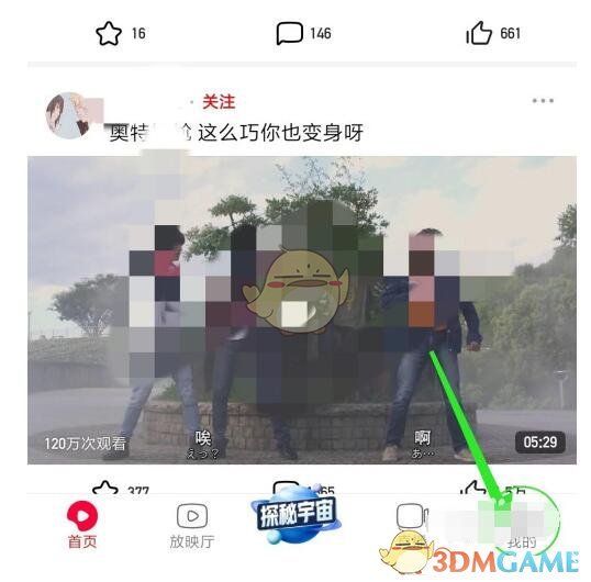 《西瓜視頻》登錄密碼修改方法