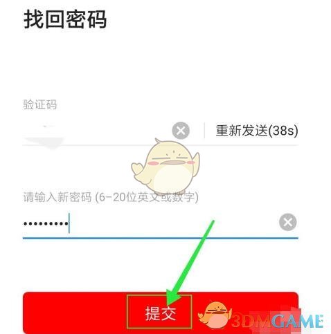《西瓜視頻》登錄密碼修改方法