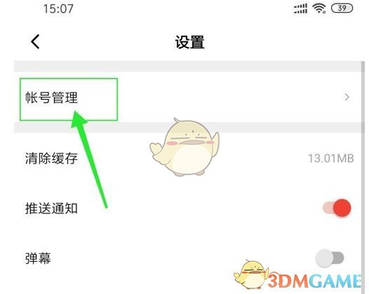 《西瓜視頻》登錄密碼修改方法