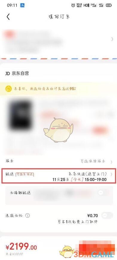 《京東》指定送達(dá)時(shí)間設(shè)置方法